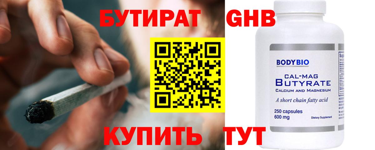 Бутират 99%  Вход с VPN  БУТИРАТ  Димитровград 