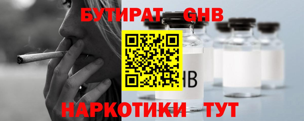 БУТИРАТ оксибутират Димитровград