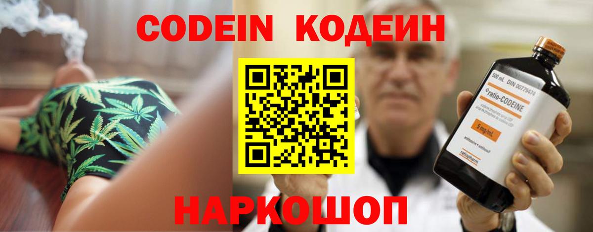 Кодеиновый сироп Lean напиток Lean (лин)  Вход с VPN  Димитровград  Codein напиток Lean (лин) 
