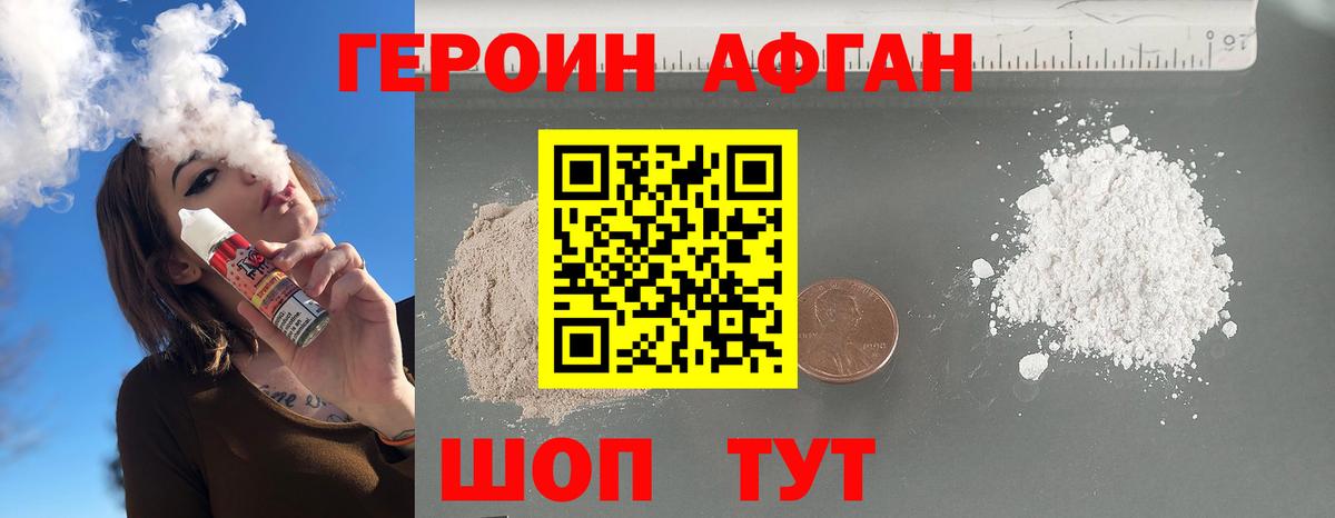 ГЕРОИН Афган  ГЕРОИН  Димитровград  Вход с VPN 