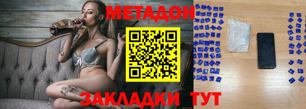 МЕТАДОН methadone  Вход с VPN  Димитровград  Метадон белоснежный 